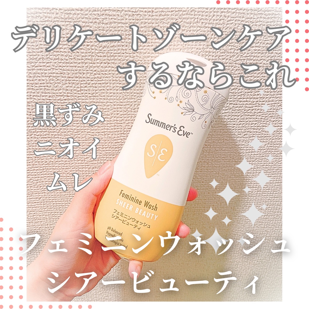 フェミニンウォッシュ シアービューティー/Summer's Eve(サマーズイブ)/デリケートゾーンケアを使ったクチコミ（1枚目）