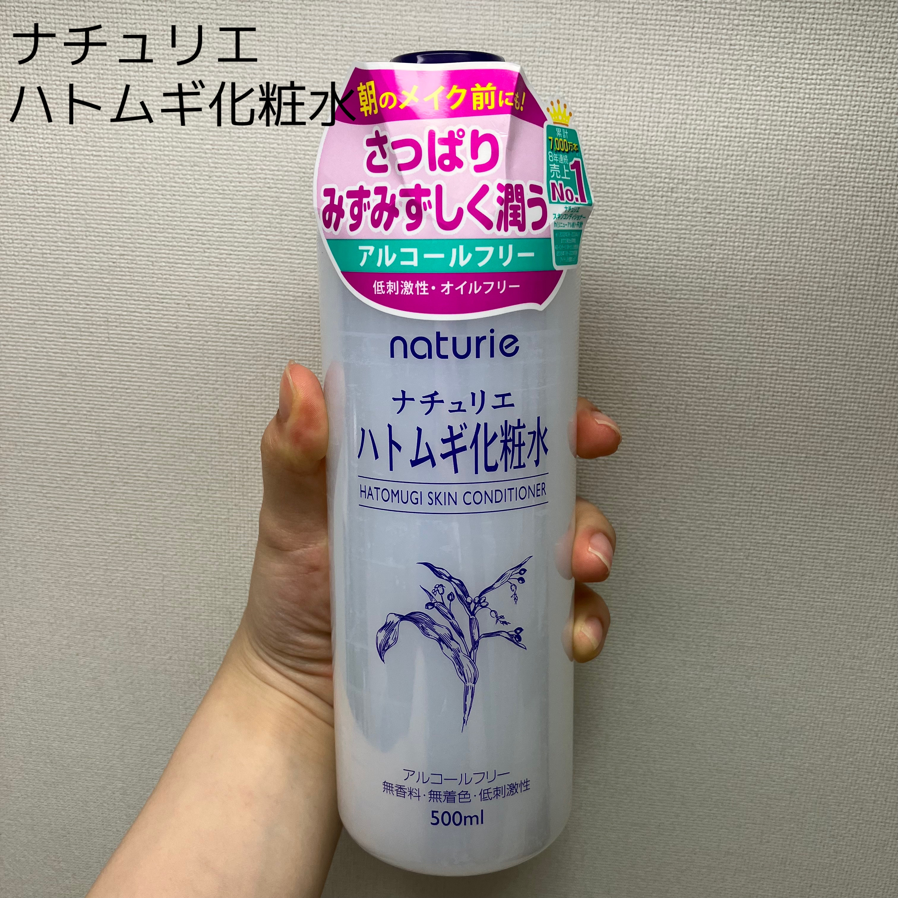ハトムギ化粧水(ナチュリエ スキンコンディショナー R )/ナチュリエ/化粧水を使ったクチコミ（1枚目）