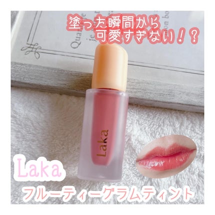 フルーティーグラムティント/Laka/リップティントを使ったクチコミ(1枚目)