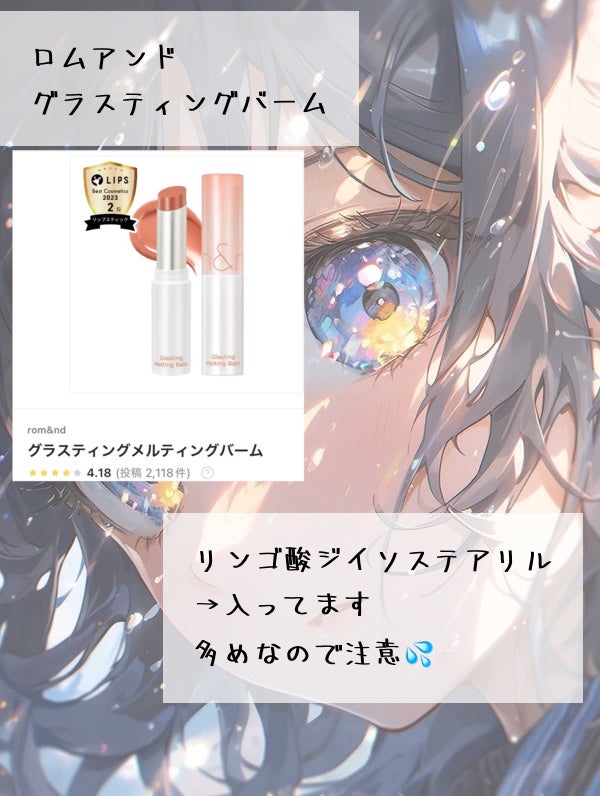 ·͜· ︎︎ on LIPS 「リップの成分で荒れる??皮むけを起こしにくいモノはどれ??【プ..」(7枚目)