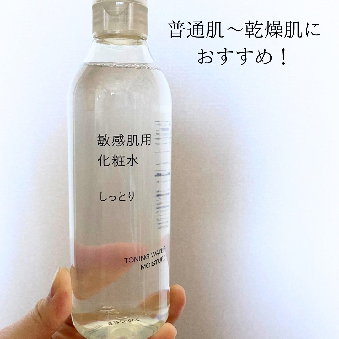 敏感肌用化粧水　しっとり/無印良品/化粧水を使ったクチコミ（3枚目）