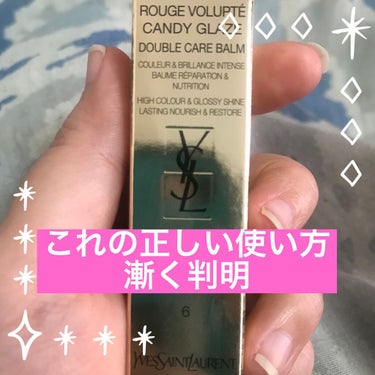 ルージュ ヴォリュプテ キャンディグレーズ /YVES SAINT LAURENT BEAUTE/口紅を使ったクチコミ（1枚目）