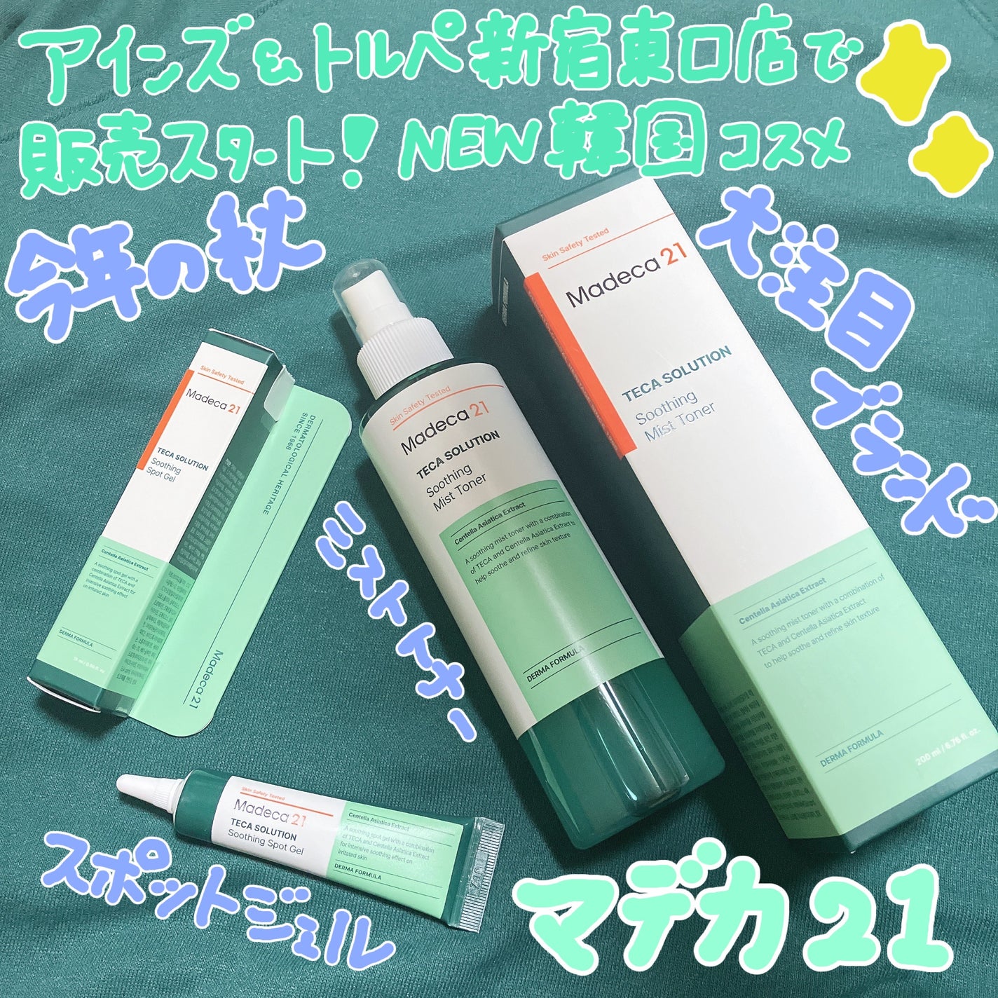 テカソルーションスージングミストトナー/Madeca21/ミスト状化粧水を使ったクチコミ(1枚目)