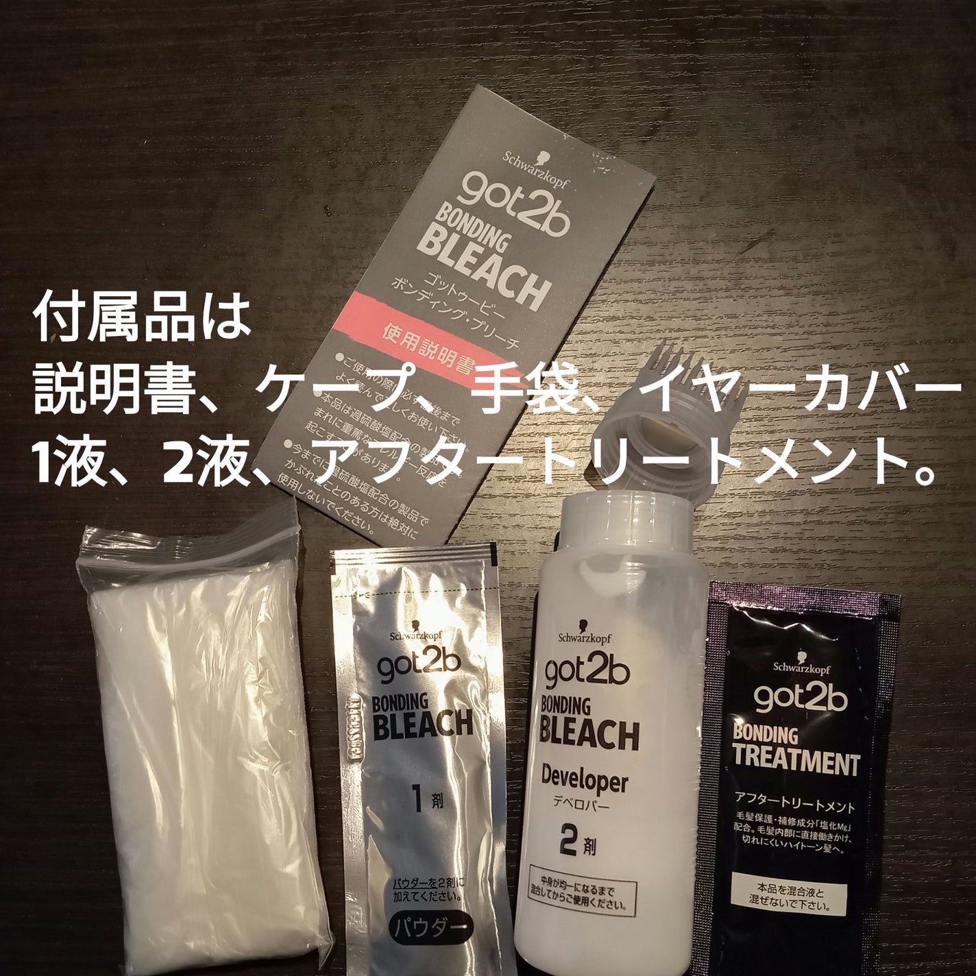 ボンディング・ブリーチ/got2b/ブリーチ剤を使ったクチコミ(5枚目)