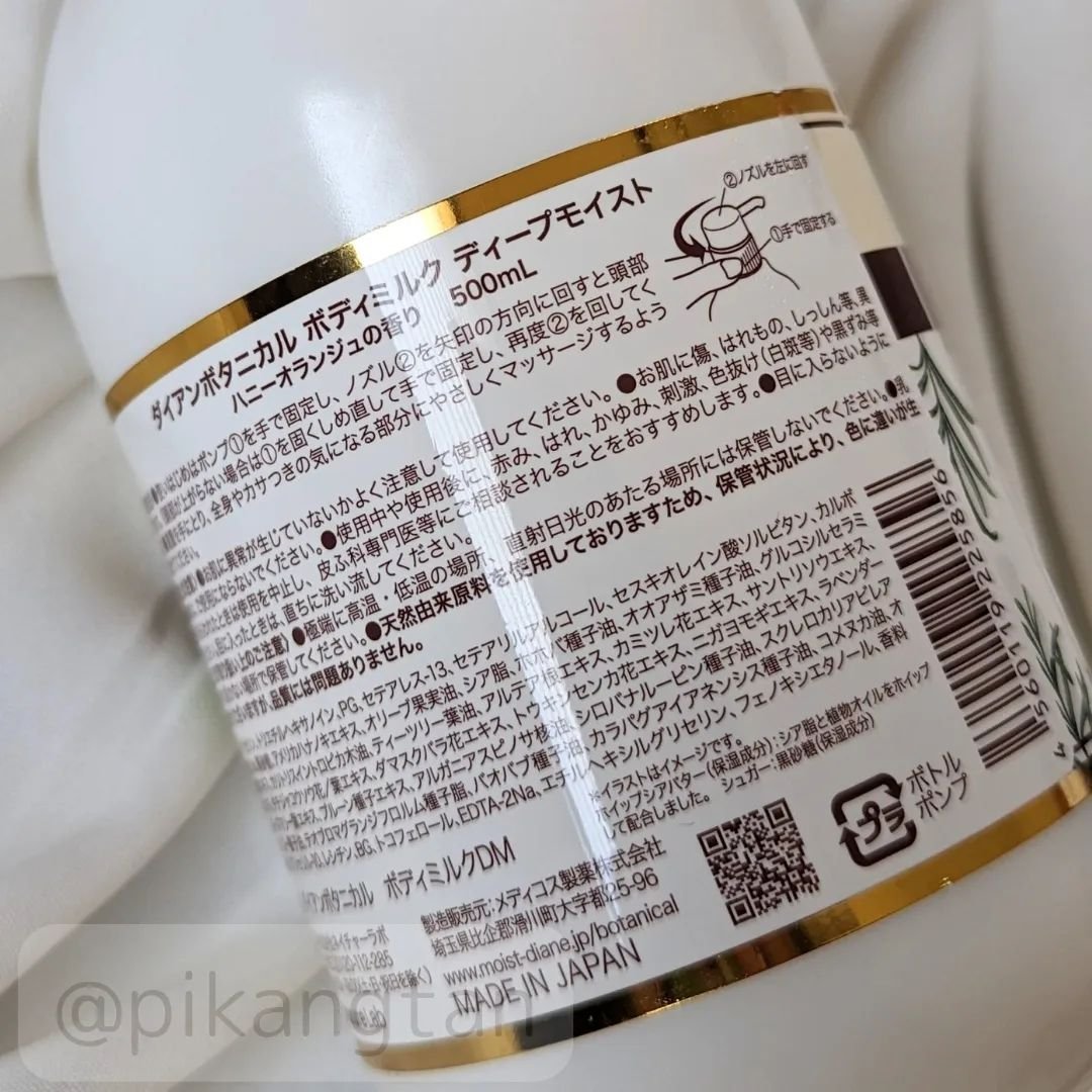 ハニーオランジュの香り/ボディミルク/ダイアン/ボディミルクを使ったクチコミ（2枚目）