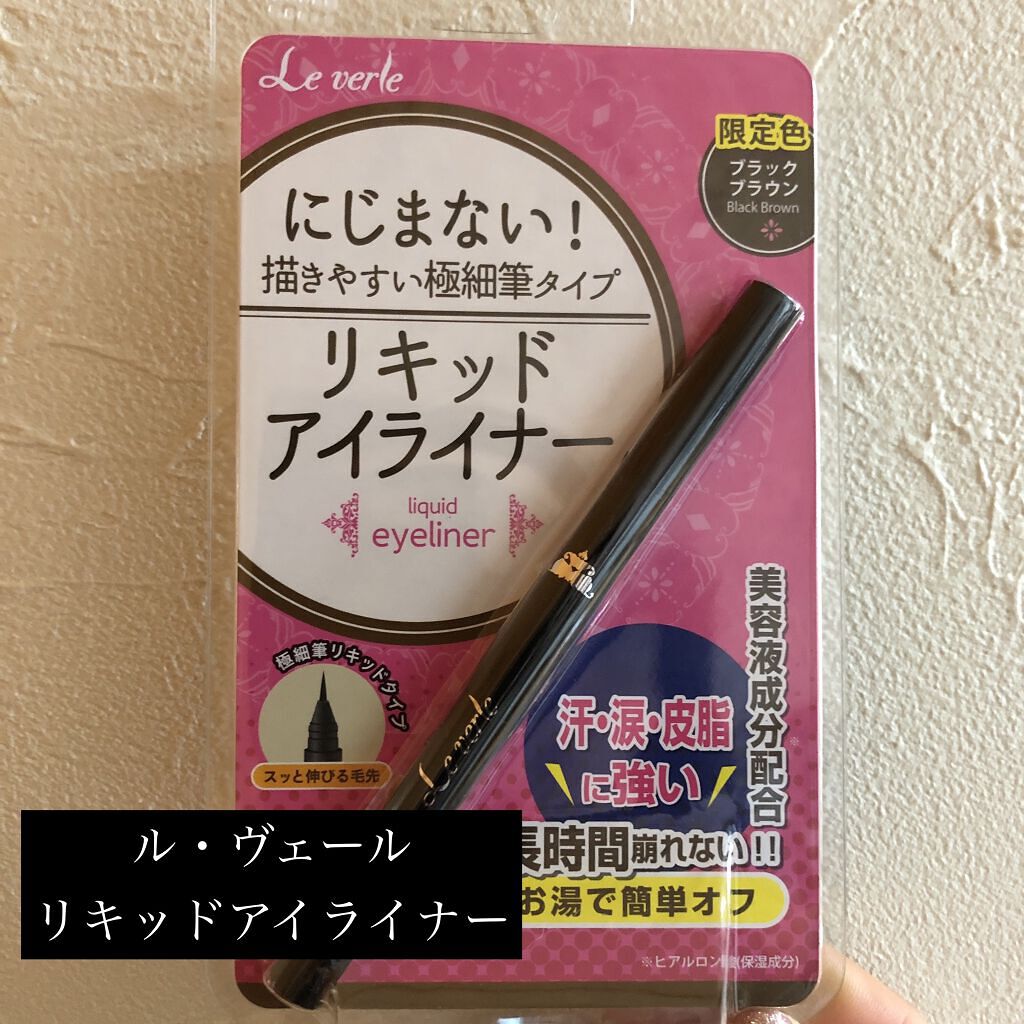 リキッドアイライナー/Le verle/リキッドアイライナーを使ったクチコミ（1枚目）