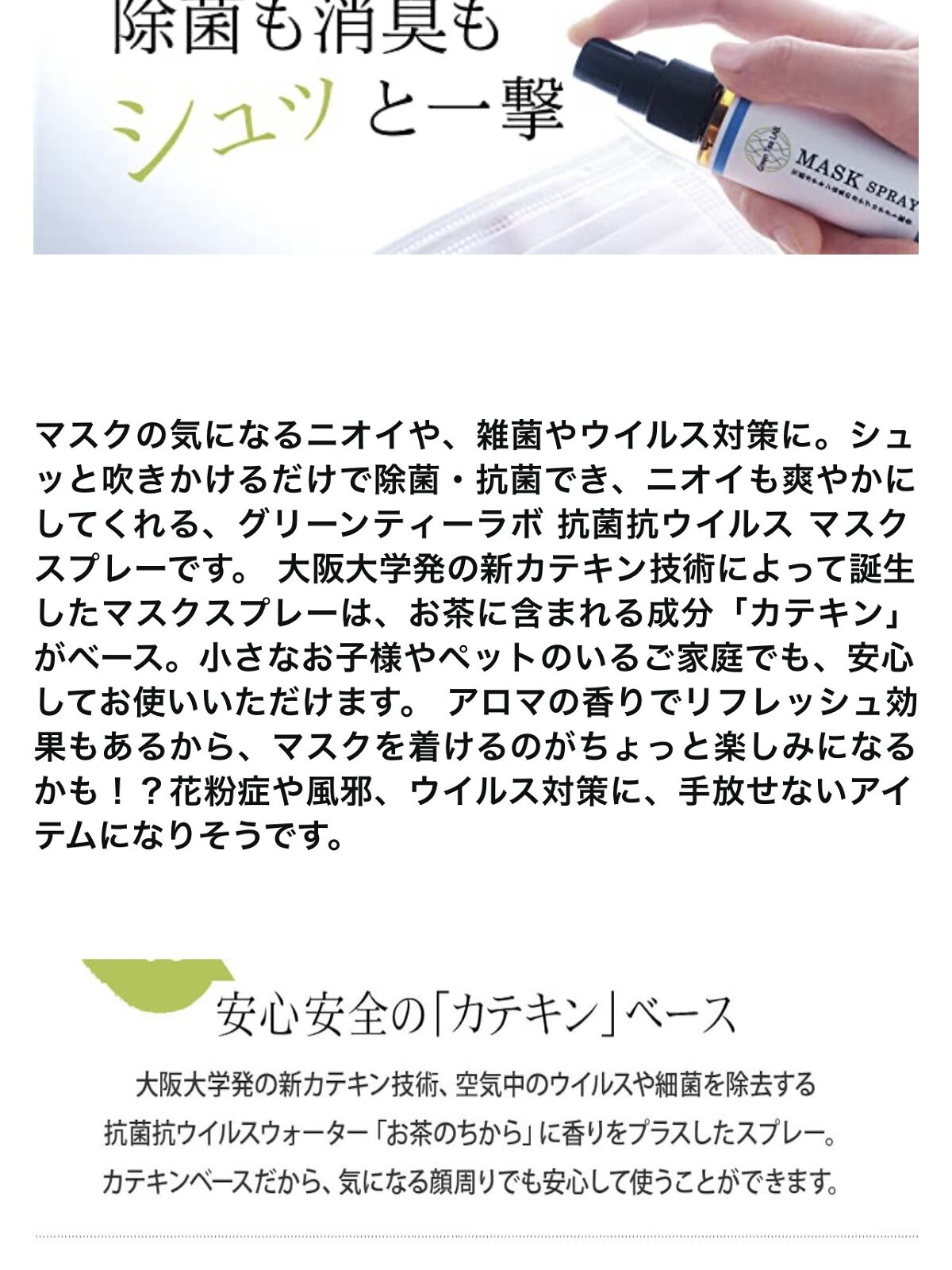 グリーンティーラボ マスクスプレー/KISHIMA/マスクを使ったクチコミ（3枚目）