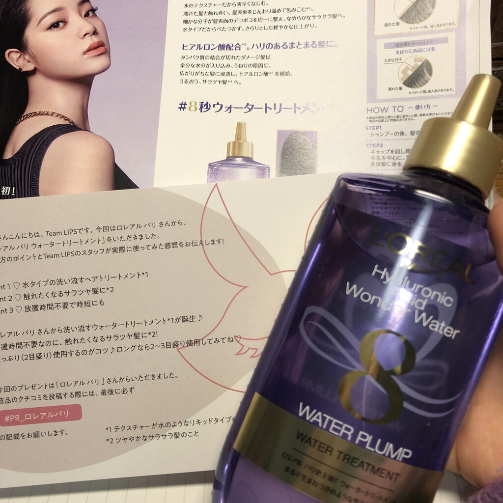 ウォータートリートメント/ロレアル パリ/洗い流すヘアトリートメントを使ったクチコミ（1枚目）