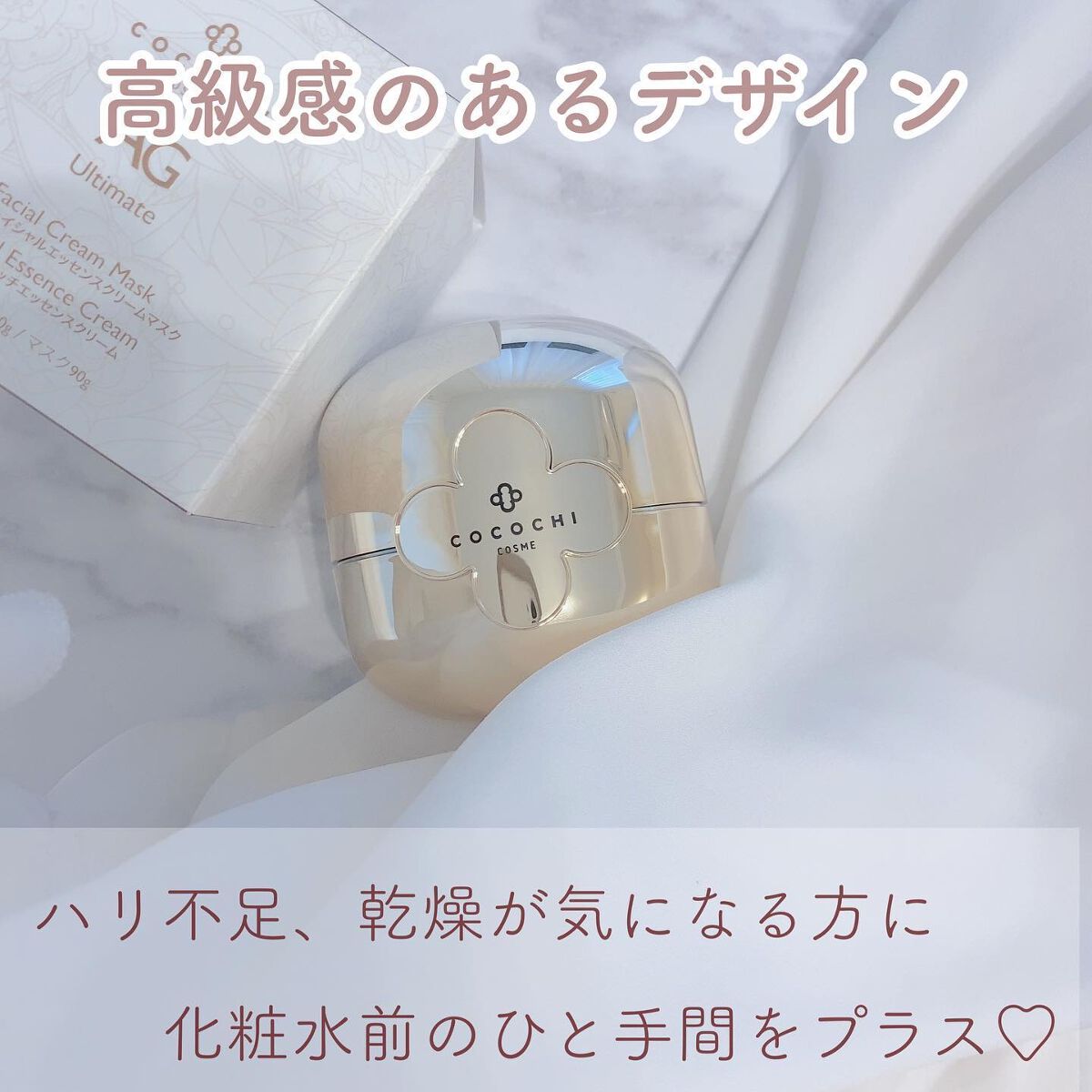 フェイシャル エッセンス クリームマスク/COCOCHI/フェイスクリームを使ったクチコミ(2枚目)