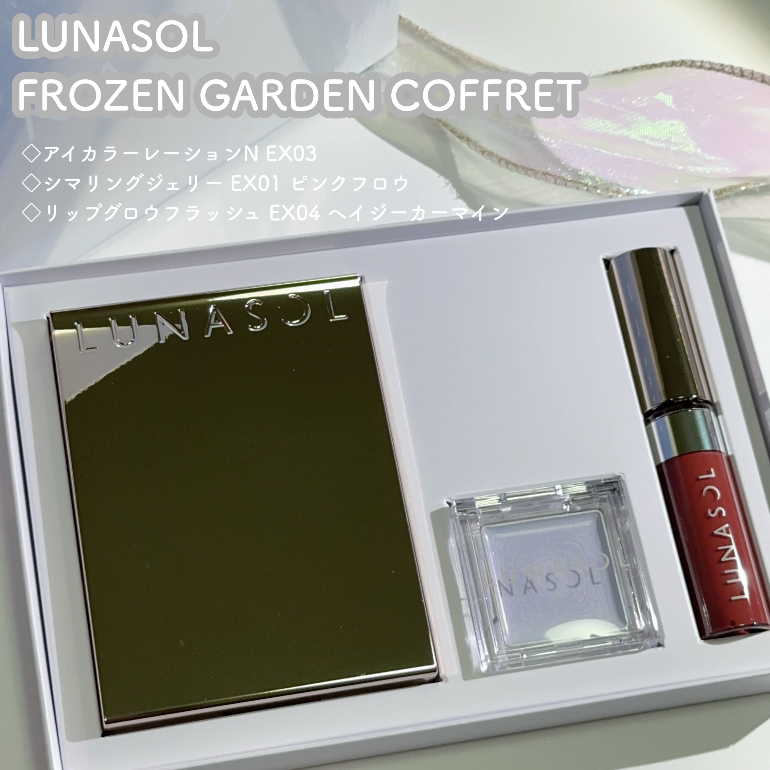 ルナソル フローズンガーデンコフレ/LUNASOL/メイクアップキットを使ったクチコミ（2枚目）