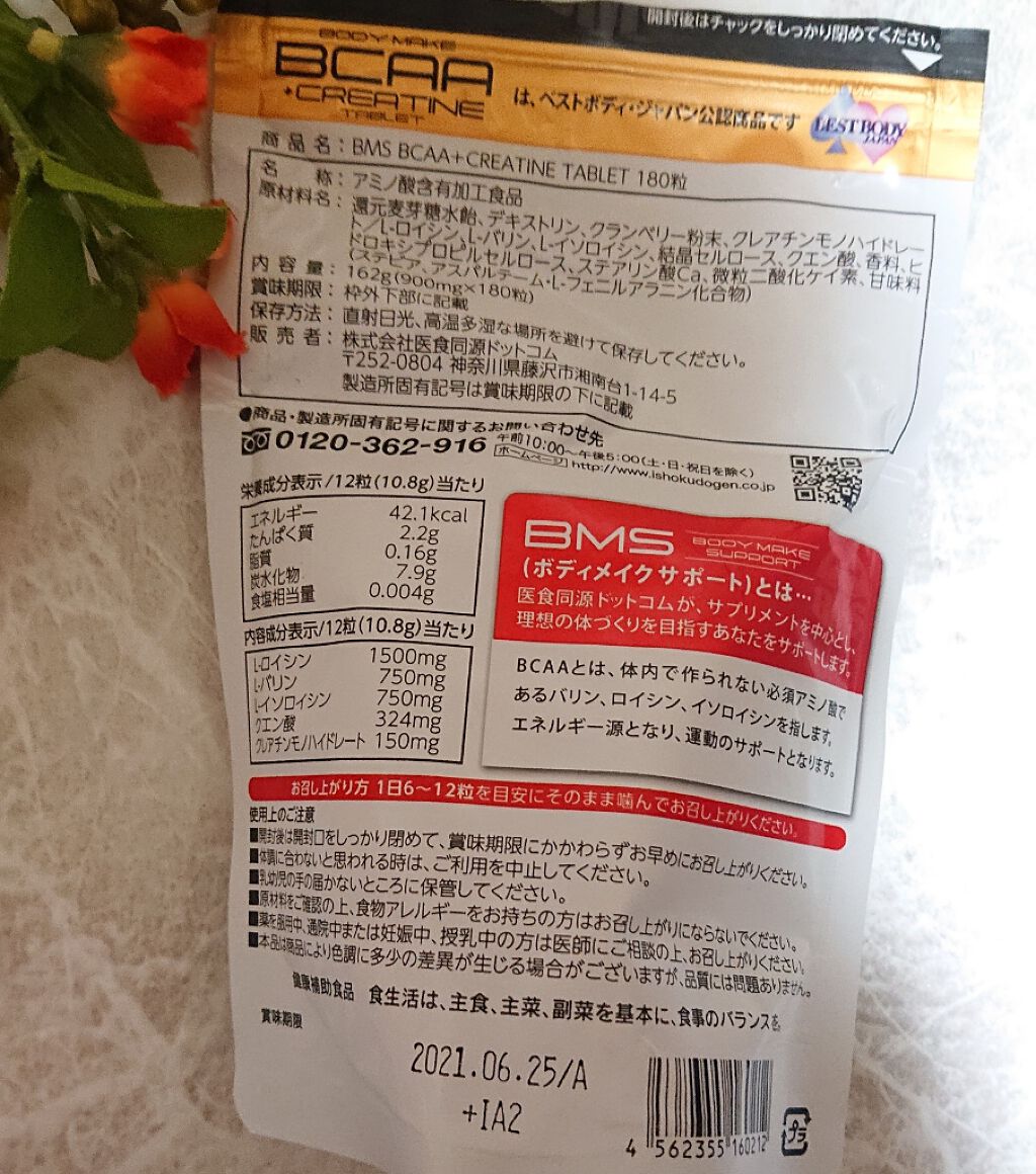 BCAA+CREATINE TABLET/ISDG 医食同源ドットコム/ボディサプリメントを使ったクチコミ（2枚目）