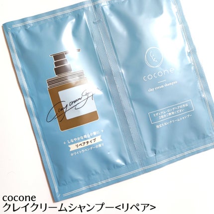 cocone クレイクリームシャンプー リペア/cocone/市販シャンプーを使ったクチコミ(1枚目)