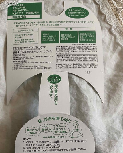 薬用さらさらデオドラントパウダー/デオナチュレ/デオドラント・制汗剤を使ったクチコミ(2枚目)