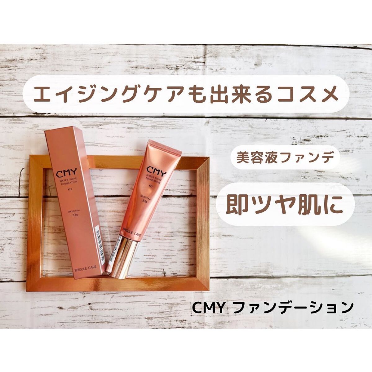 CMYファンデーション 23【旧】/CMY/リキッドファンデーションを使ったクチコミ（1枚目）