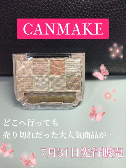 プティパレットアイズ/キャンメイク/パウダーアイシャドウを使ったクチコミ(1枚目)