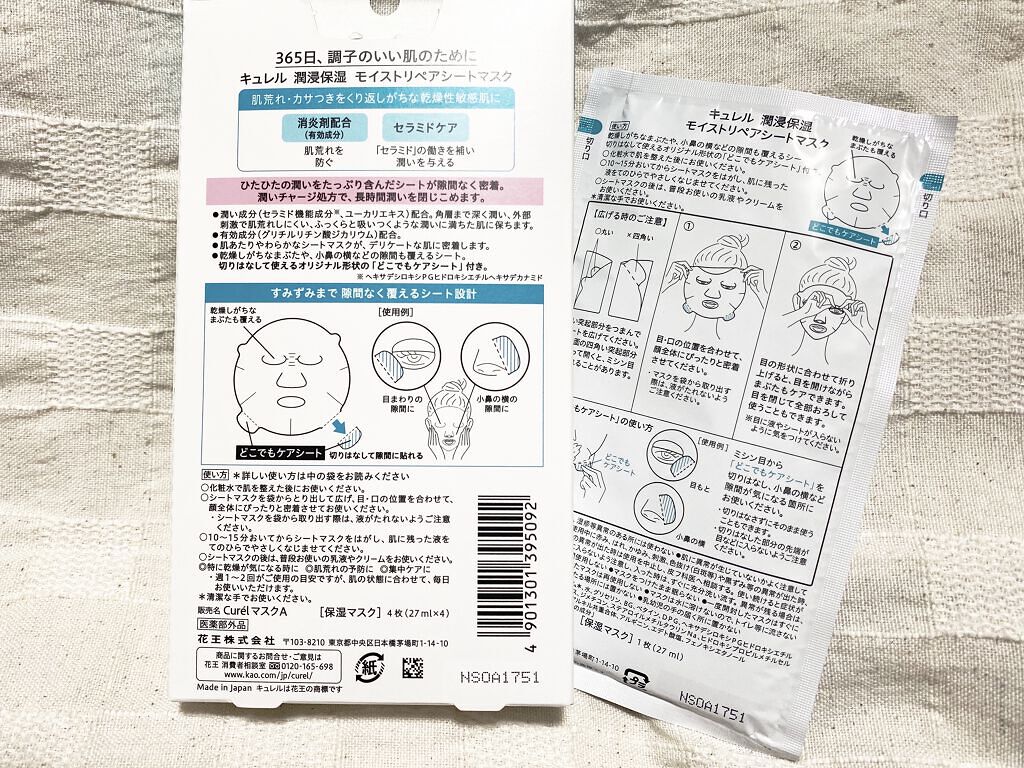 潤浸保湿 モイストリペアシートマスク/キュレル/シートマスク・パックを使ったクチコミ（2枚目）