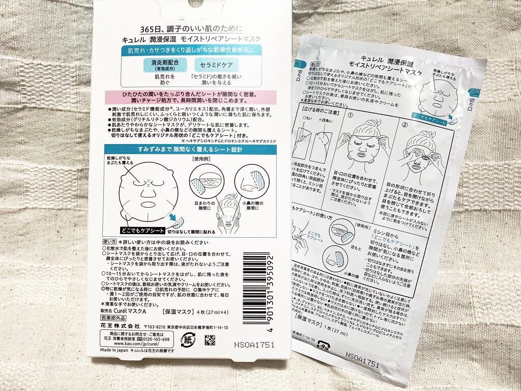 潤浸保湿 モイストリペアシートマスク/キュレル/シートマスク・パックを使ったクチコミ(2枚目)