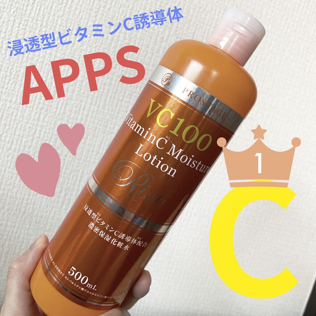 プロステージ VC100 ビタミンC モイスチャーローションリッチ/ナチュリア/化粧水を使ったクチコミ（1枚目）