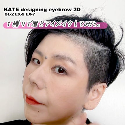 ケイト デザイニングアイブロウ3D/KATE/パウダーアイブロウを使ったクチコミ(5枚目)