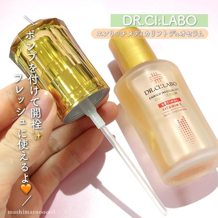 エンリッチ メディカリフト デュオセラム/ドクターシーラボⓇ/美容液を使ったクチコミ(9枚目)