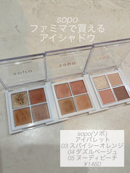 アイパレット/sopo/アイシャドウパレットを使ったクチコミ(1枚目)
