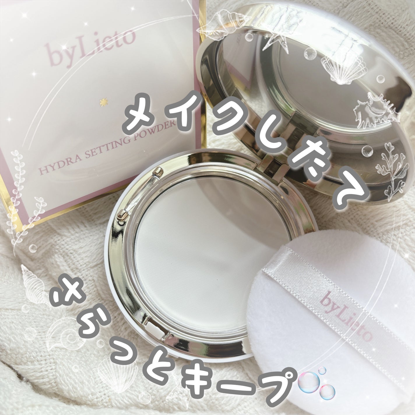 ハイドラセッティングパウダー/byLieto/プレストパウダーを使ったクチコミ(1枚目)