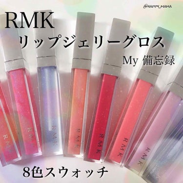 RMK リップジェリーグロス 06 キャンディ ピンク/RMK/リップグロスを使ったクチコミ（1枚目）