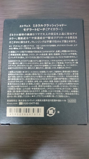 ミネラルクラッシィシャドー/エトヴォス/アイシャドウパレットを使ったクチコミ（4枚目）