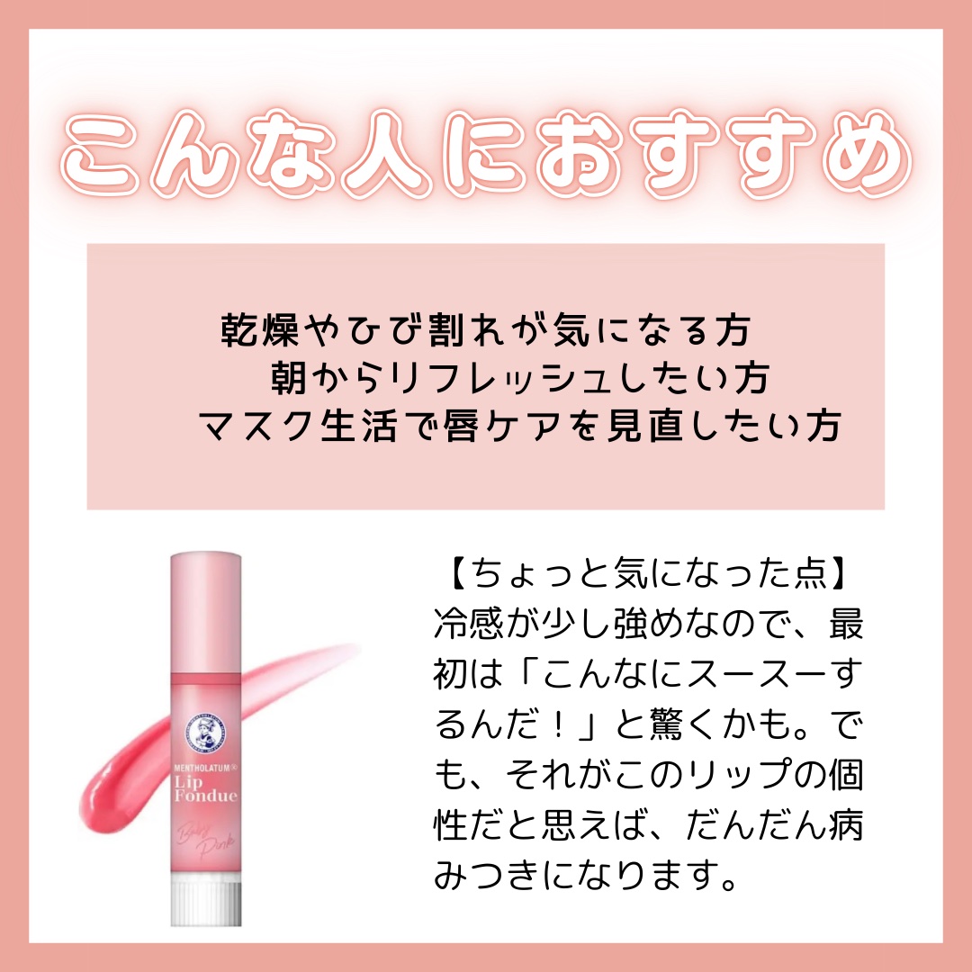 メンソレータム リップフォンデュ/メンソレータム/リッププランパーを使ったクチコミ（2枚目）