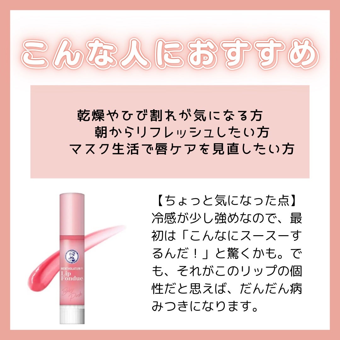 メンソレータム リップフォンデュ/メンソレータム/リップバームを使ったクチコミ(2枚目)