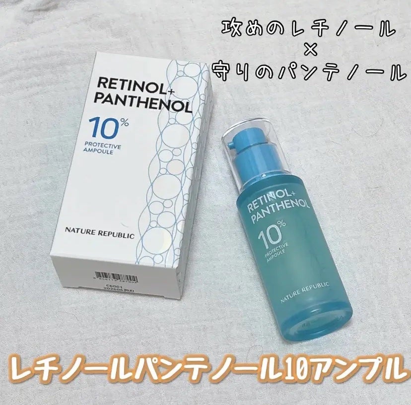 レチノールパンテノール10プロテクティブアンプル/ネイチャーリパブリック/美容液を使ったクチコミ(1枚目)