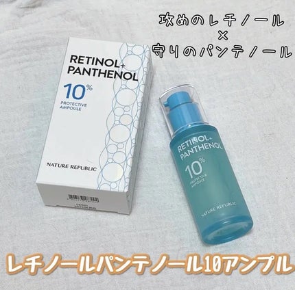 レチノールパンテノール10プロテクティブアンプル/ネイチャーリパブリック/美容液を使ったクチコミ(1枚目)