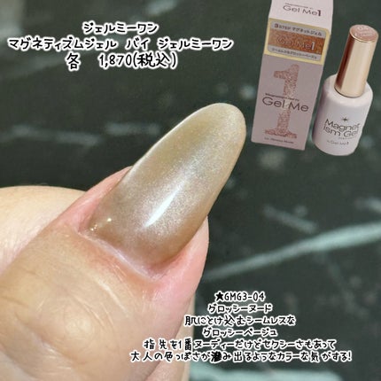 マグネティズムジェル バイ ジェルミーワン/ジェルミーワン/マニキュアを使ったクチコミ(5枚目)