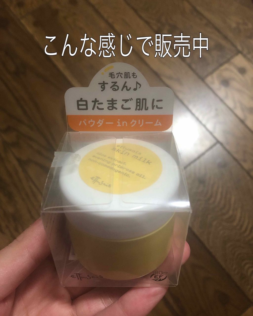 スキンミルク/ettusais/フェイスクリームを使ったクチコミ（2枚目）