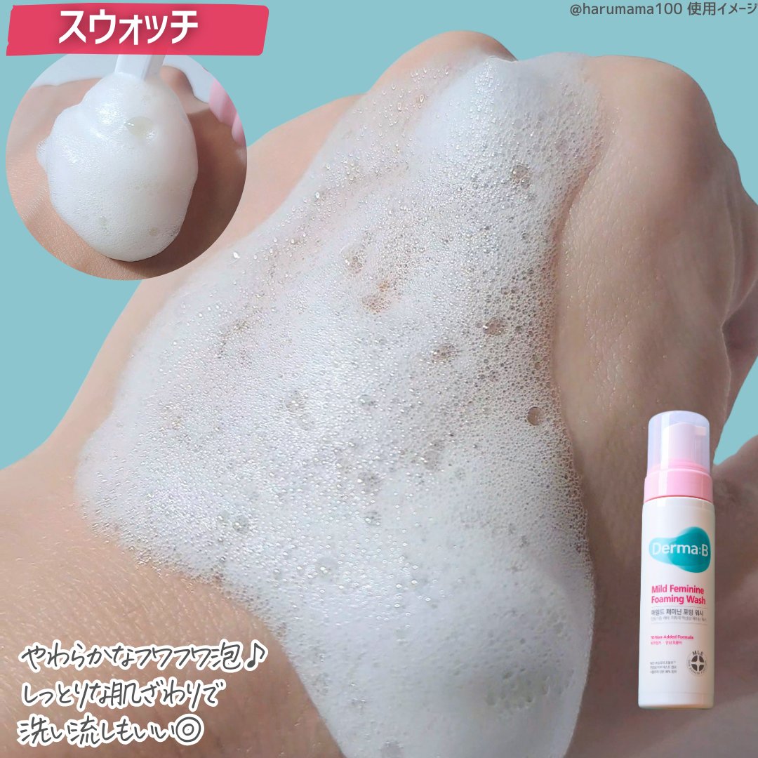 マイルドフェミニンフォーミングウォッシュ/Derma:B/デリケートゾーンケアを使ったクチコミ（3枚目）