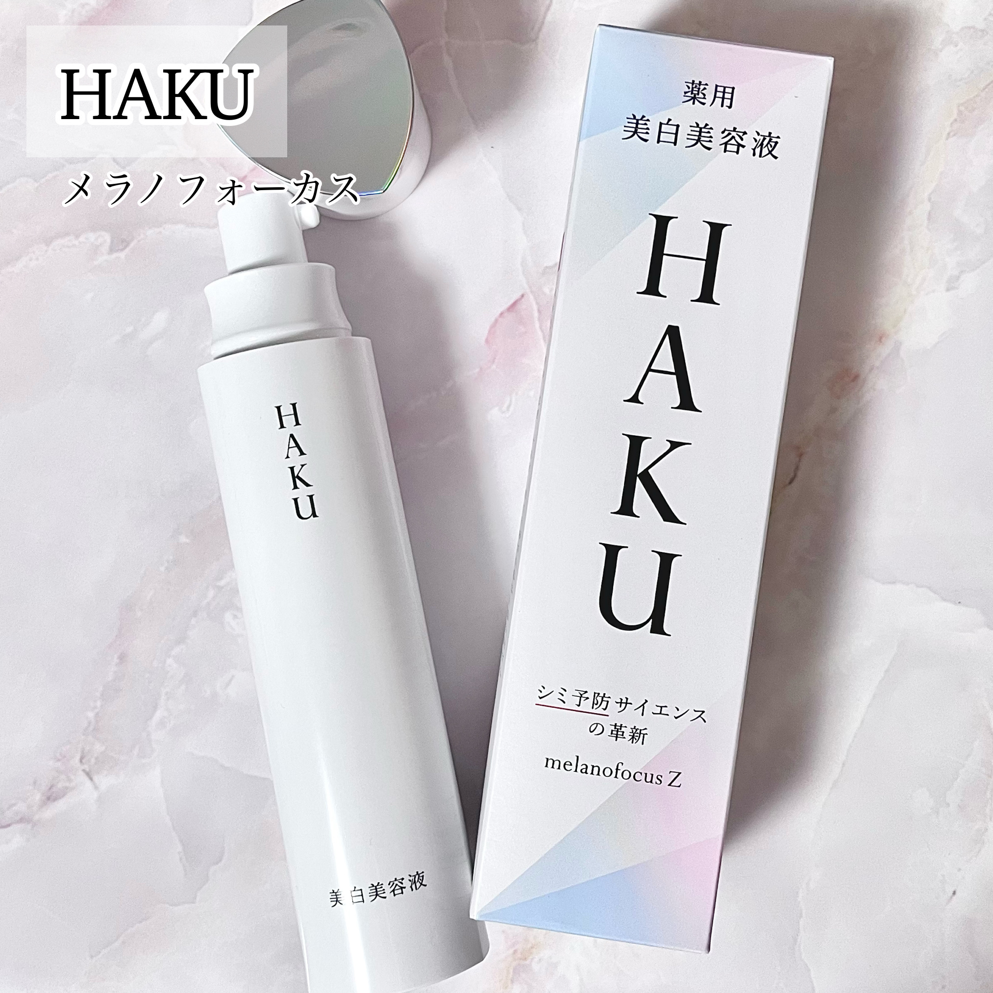 メラノフォーカスＥＶ/HAKU/美容液を使ったクチコミ（1枚目）