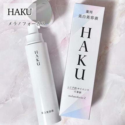 メラノフォーカスZ/HAKU/美容液を使ったクチコミ(1枚目)