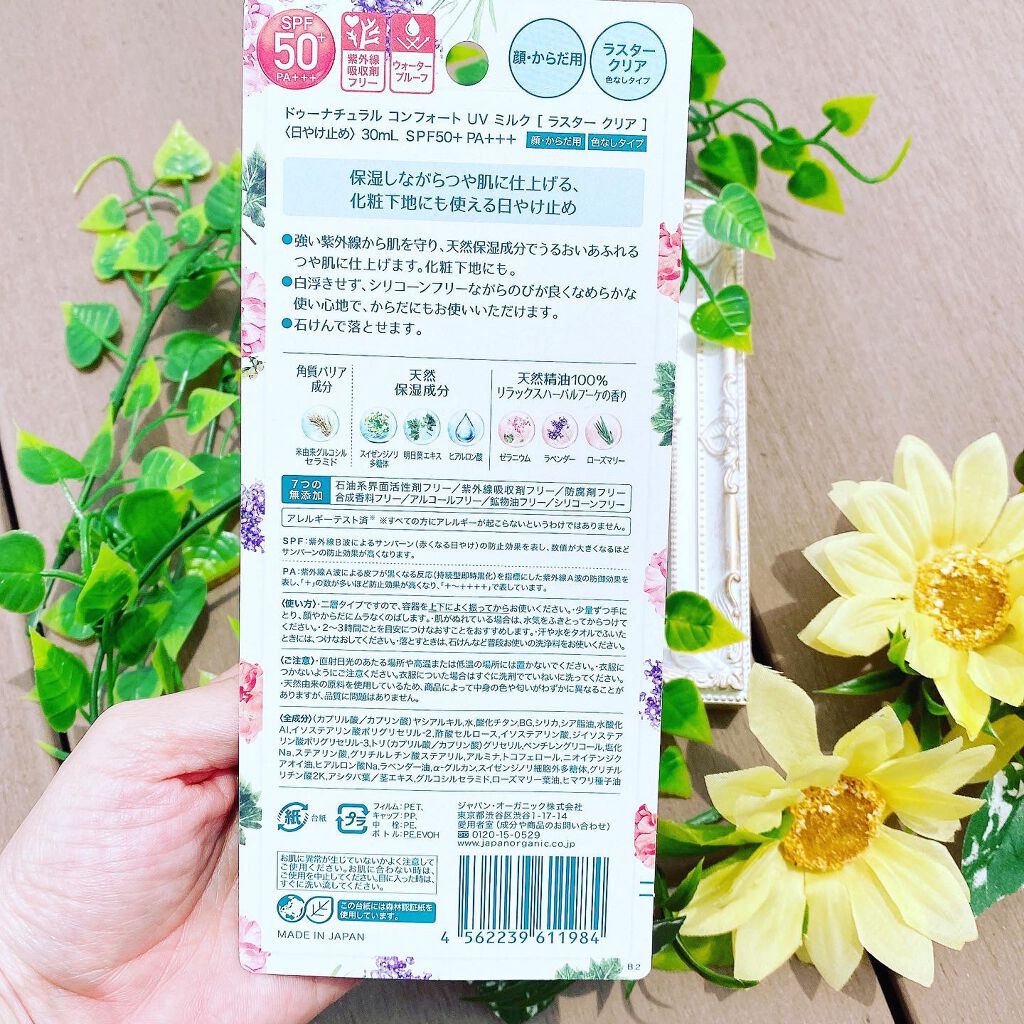 コンフォート ＵＶ ミルク ［ラスター クリア］/do natural/日焼け止めミルクを使ったクチコミ（3枚目）