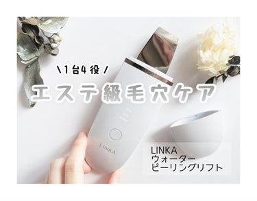 LINKA ウォーターピーリングリフト/aivivid/美顔器・マッサージを使ったクチコミ（1枚目）