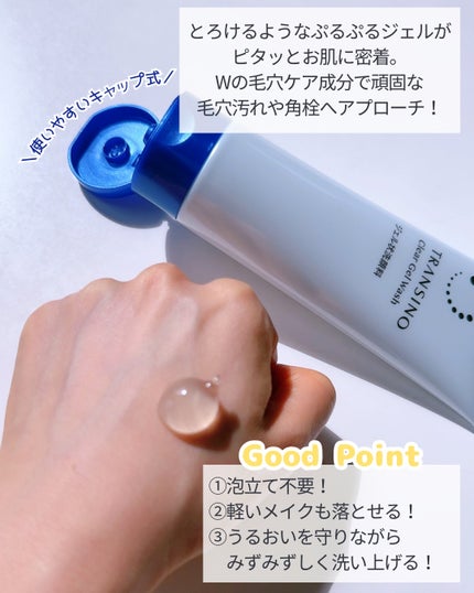 トランシーノ薬用クリアジェルウォッシュ/トランシーノ/その他洗顔料を使ったクチコミ(2枚目)