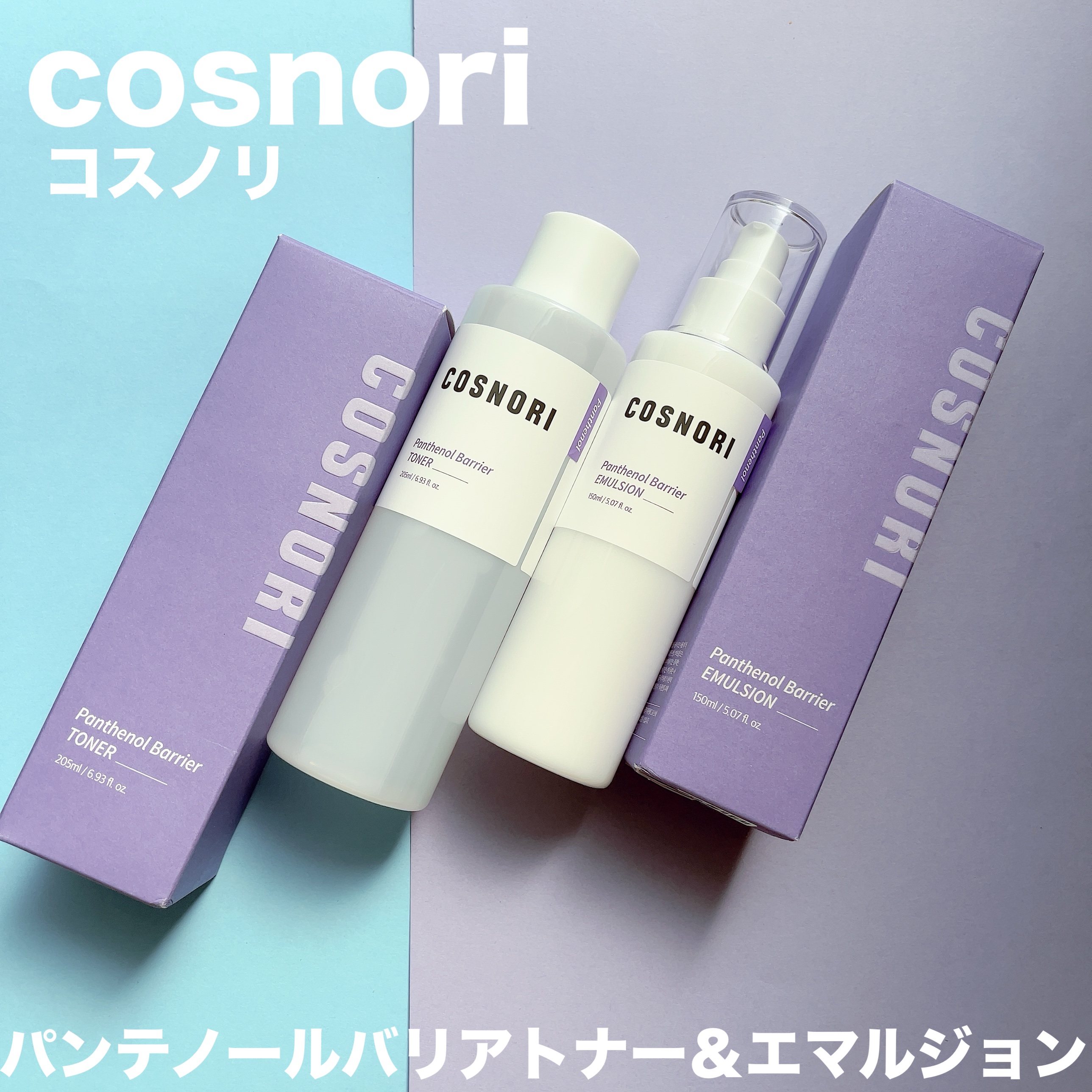 パンテノールバリアトナー/COSNORI/化粧水を使ったクチコミ（1枚目）