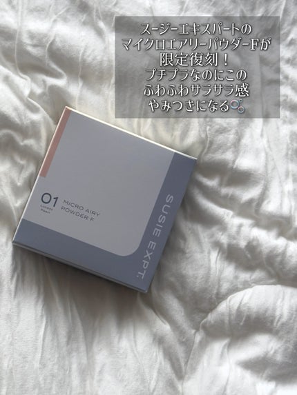 スージー エキスパート マイクロエアリーパウダーF/SUSIE N.Y./ルースパウダーを使ったクチコミ(2枚目)
