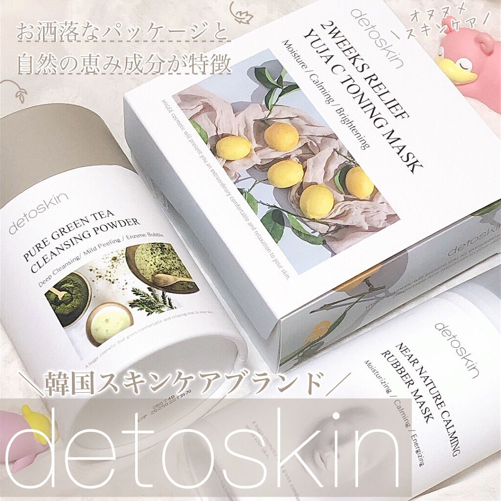 2WEEKS  リリーフ 柚子C トーニングマスク/DETOSKIN/シートマスク・パックを使ったクチコミ（1枚目）