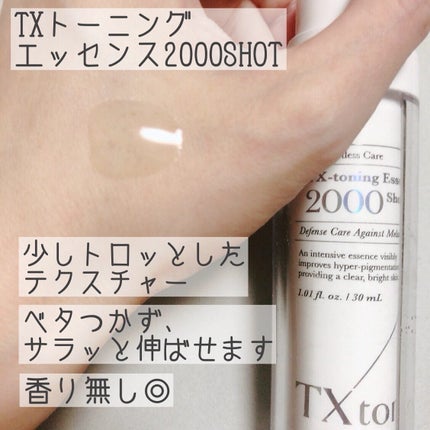TXトーニングエッセンス2000/VT/美容液を使ったクチコミ(5枚目)
