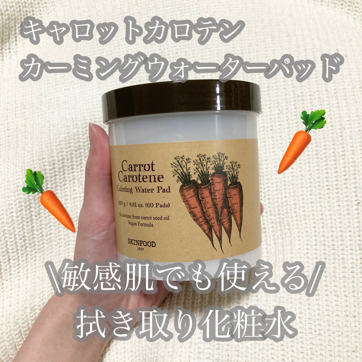 キャロットカロテン カーミングウォーターパッド/SKINFOOD/トナーパッドを使ったクチコミ(1枚目)