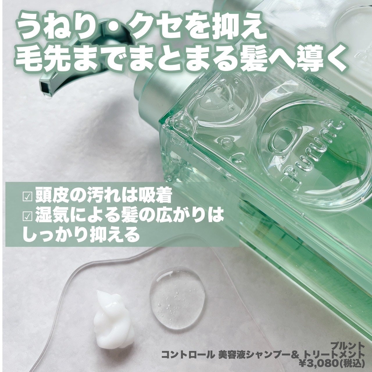 プルント コントロール美容液シャンプー/トリートメント/Purunt./市販シャンプーを使ったクチコミ(2枚目)