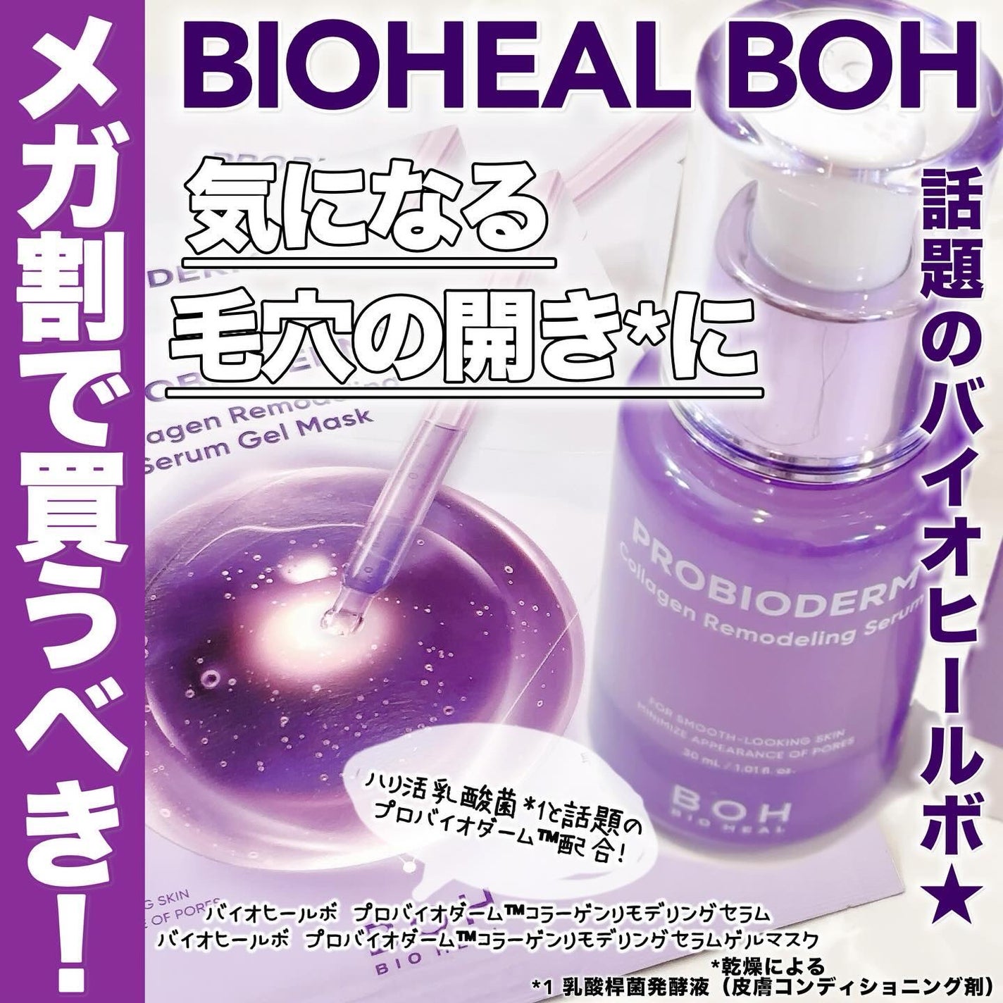バイオヒールボ プロバイオダーム 3Dリフティングクリーム/BIOHEAL BOH/フェイスクリームを使ったクチコミ(1枚目)