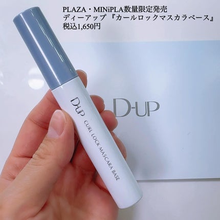 カールロックマスカラベース N/D-UP/マスカラ下地を使ったクチコミ(2枚目)