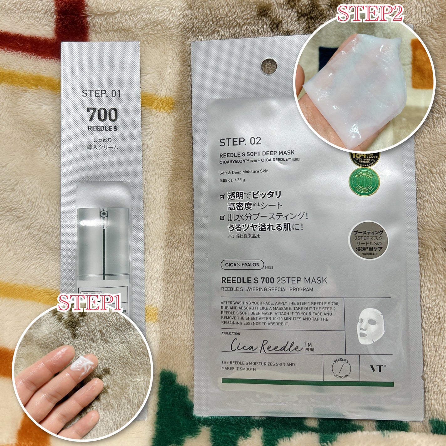 リードルS 700 2ステップマスク/VT/シートマスク・パックを使ったクチコミ(2枚目)