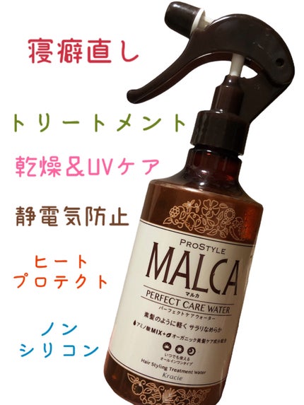 パーフェクトケアウォーター/プロスタイル マルカ/ヘアミストを使ったクチコミ(1枚目)